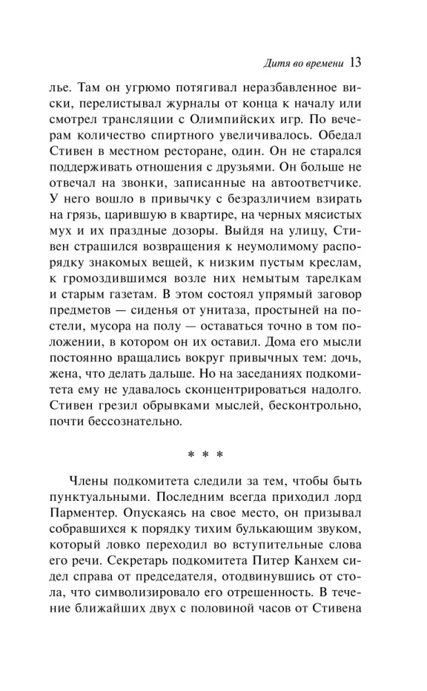 Дитя во времени